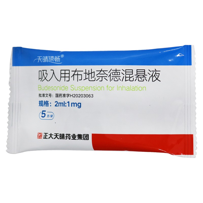 正大天晴天晴速畅吸入用布地奈德混悬液2ml1mg5支5盒