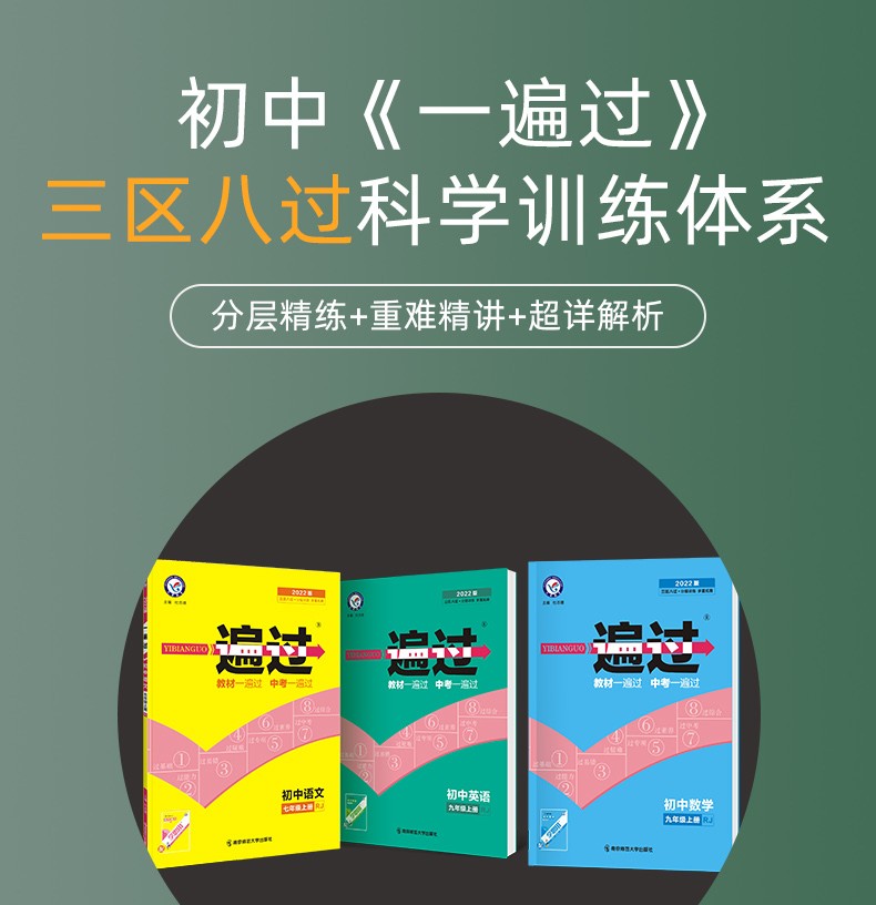 九年級2023版一遍過初中教材一遍過初三同步練習冊輔導書天星教育英語