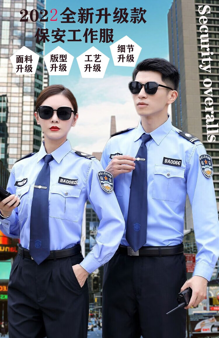 执勤服春秋套装保安工作服长袖蓝衬衣物业安保2011新式制服白衬衫擎嵘