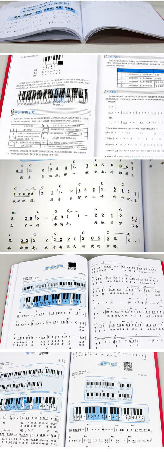 电子琴初学者电子琴入门教程零基础学电子琴简谱书电子琴谱书流行