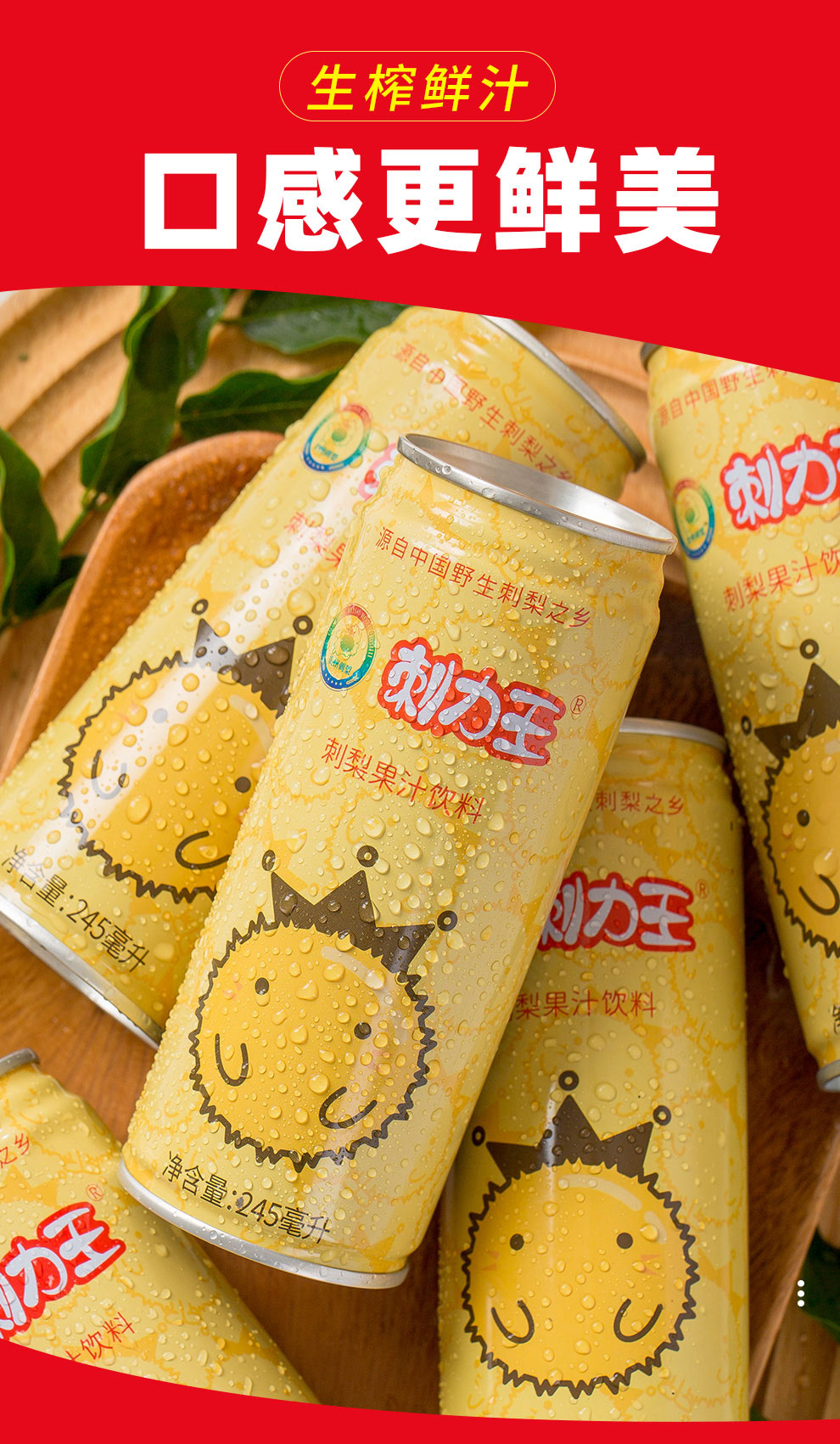 刺力王刺梨维生素果汁饮料245ml12罐装整箱夏季冰镇果味饮料