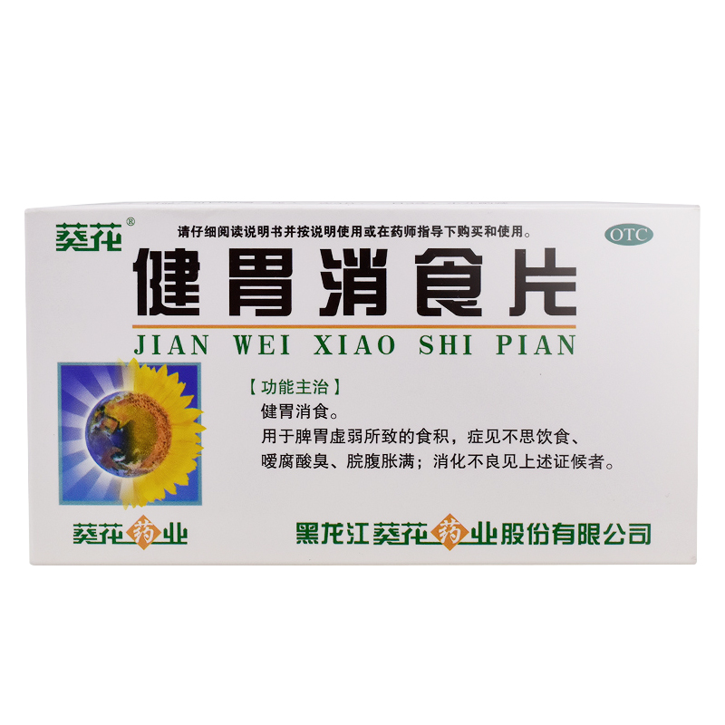 虚弱积食助消化开胃调理脾胃消食成人调理肠胃胃的药3盒人参健脾丸3盒