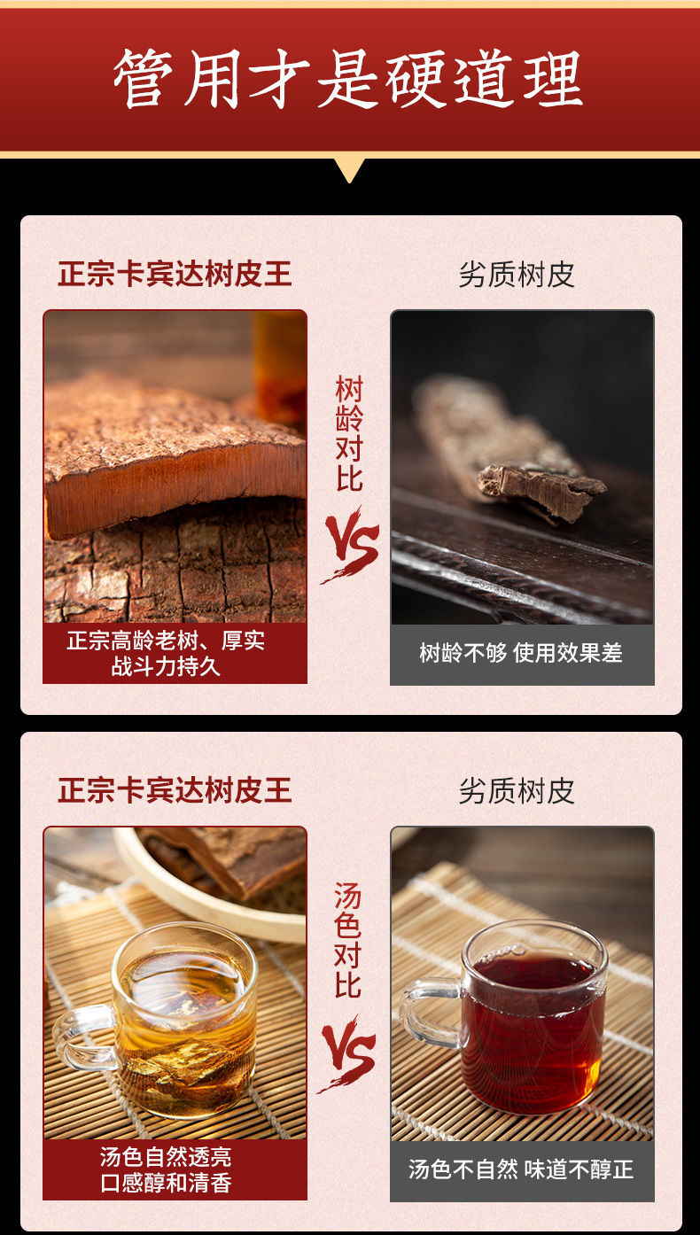 伟博【测有效】安哥拉卡宾达树皮正宗野生特厚卡宾达泡酒 1.