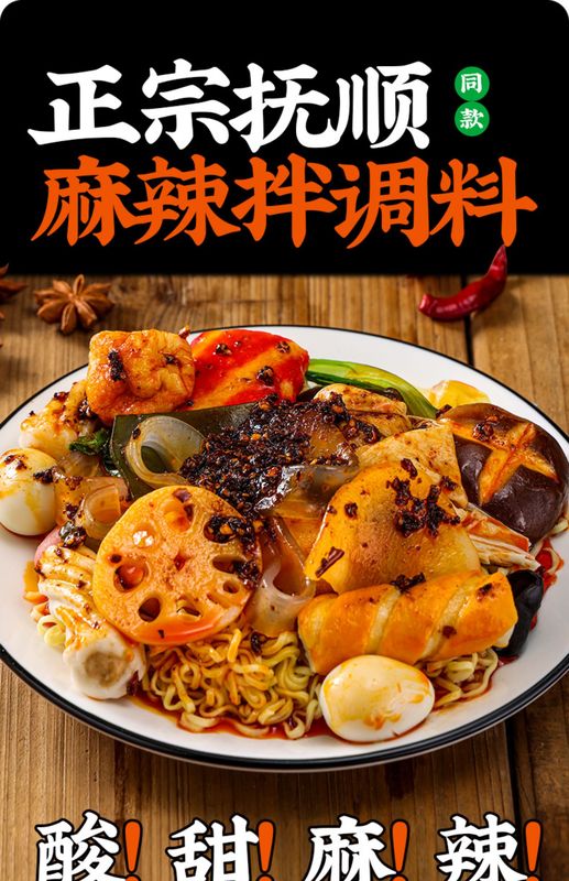 昊七七正宗抚顺麻辣拌调料家用酸甜酱料包东北商用麻辣烫香锅底料