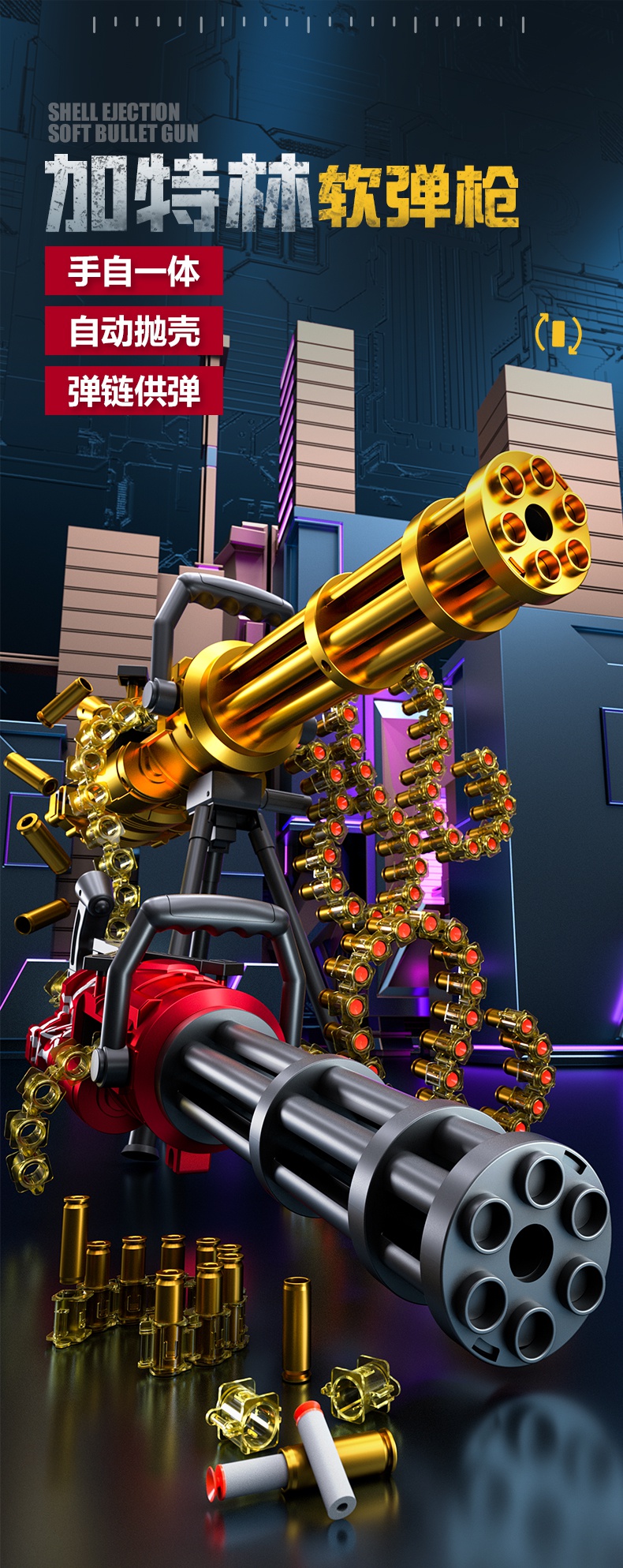 黄金加特林机关枪抛壳软弹重机枪电动连发男孩金色儿童玩具枪 【非
