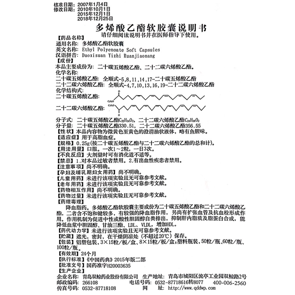 双鲸 多烯酸乙酯软胶囊0.