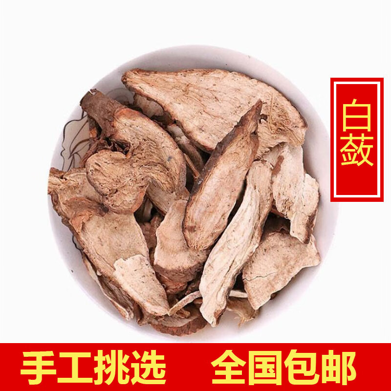 白蔹500克 中药材新鲜干货 白蔹 山地瓜 有 白蔹粉新货【图片 价格