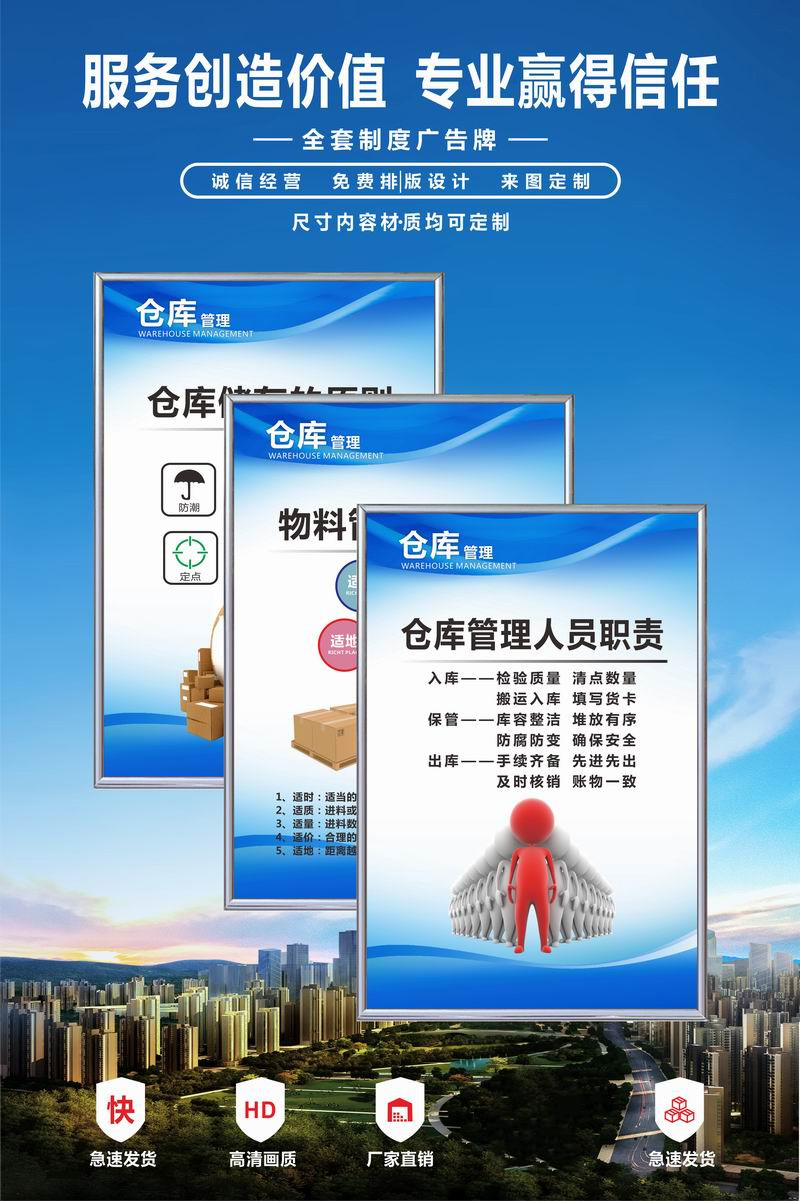 私弦仓库管理标识物料标准化仓储八防人员岗位职责制度牌kt板背胶贴纸