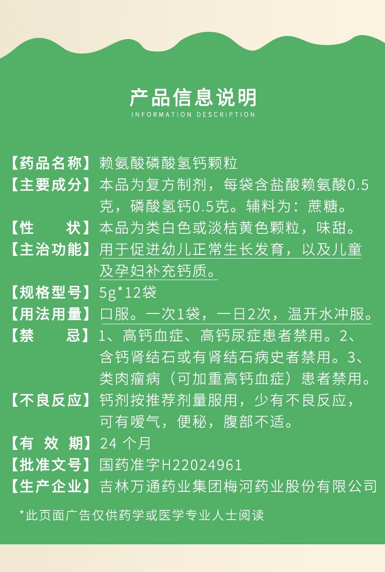 万通赖氨酸磷酸氢钙颗粒5g12袋儿童助长补钙青少年孕妇钙补钙1盒