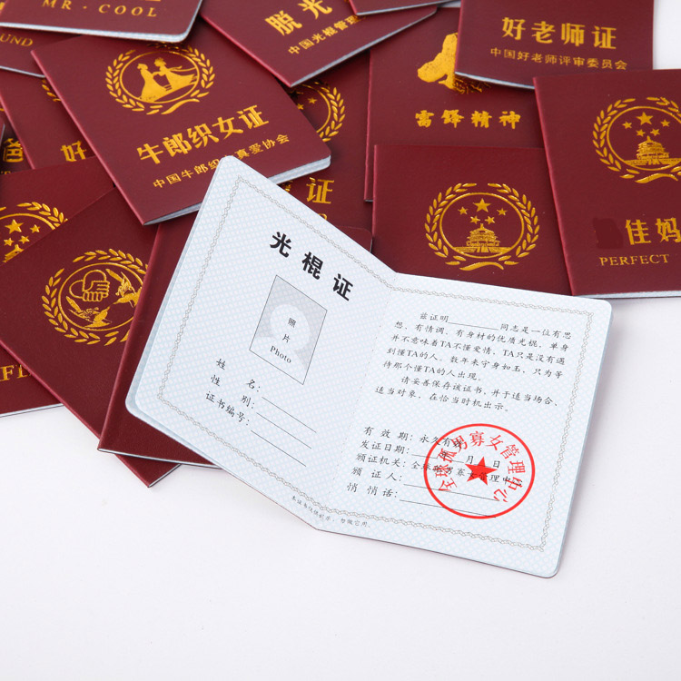恶搞证件创意个性搞笑证书礼物泡妞证小仙女证天才证富二代证好兄弟
