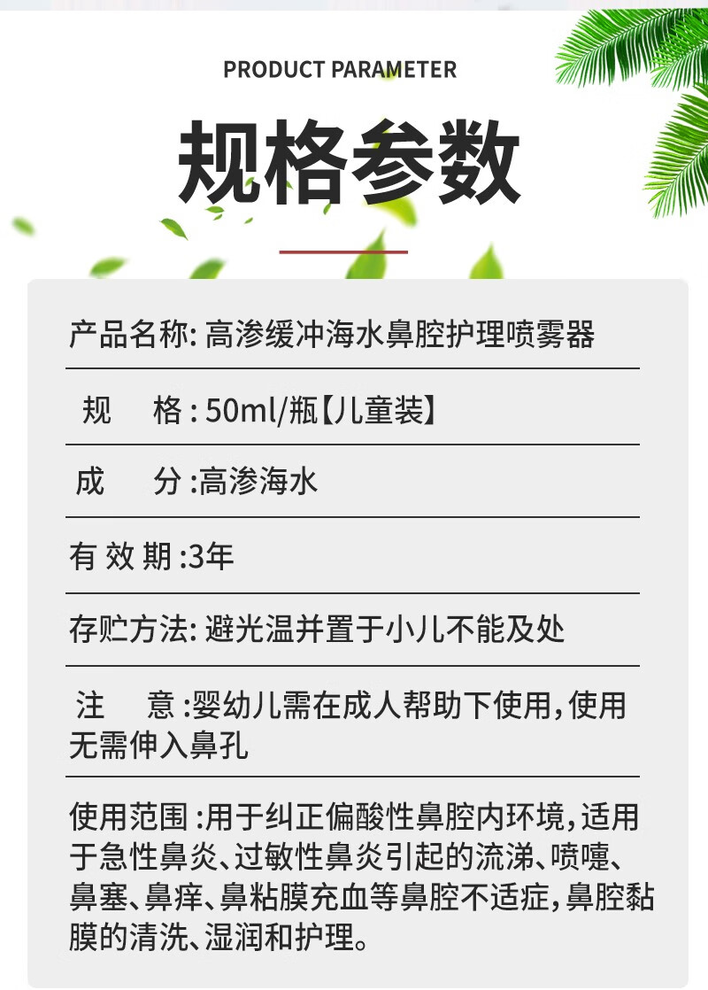 诺斯清高渗缓冲海水鼻腔护理喷雾器50ml急性鼻炎过敏性鼻炎流涕喷嚏