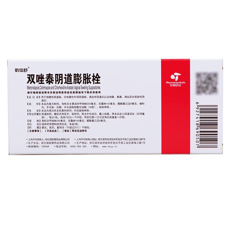 欧替 载体舒 双唑泰阴道膨胀栓2粒 细菌性阴道病念珠菌外阴滴虫性阴道