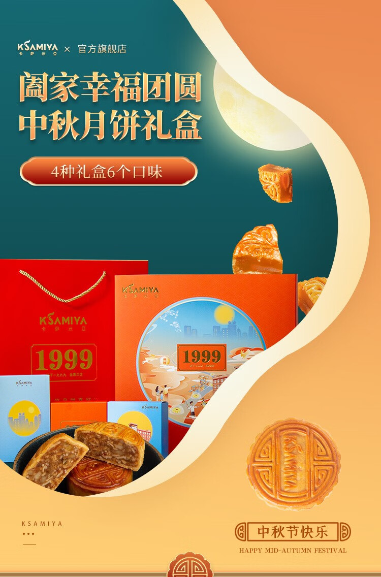 卡萨米亚中秋月饼礼盒装五仁广式豆沙莲蓉蛋黄送礼椒盐企业团购 中秋