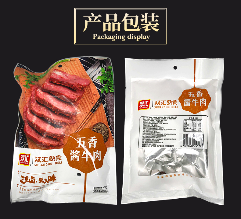 双汇五香酱牛肉200g袋熟食卤牛肉下酒菜开袋即食真空包装五香酱牛肉