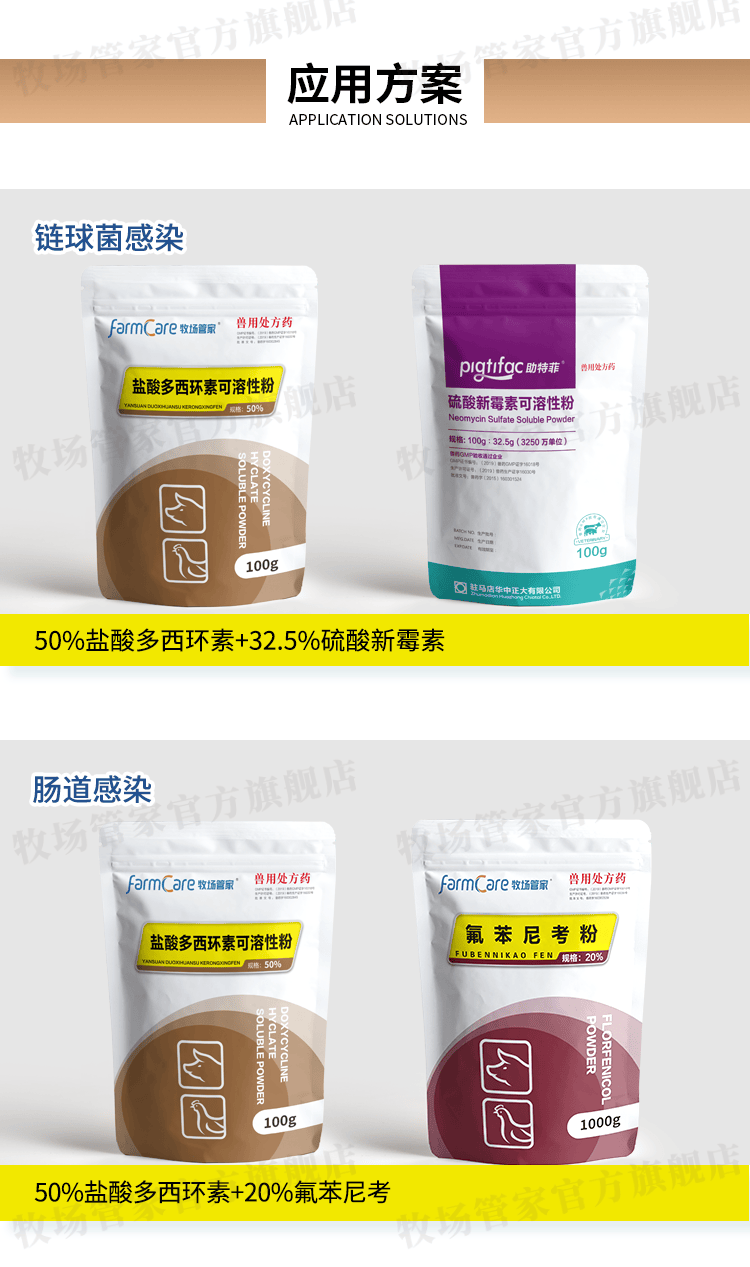 牧场管家50盐酸多西环素可溶性粉100g兽用兽药强力霉素畜禽猪用药