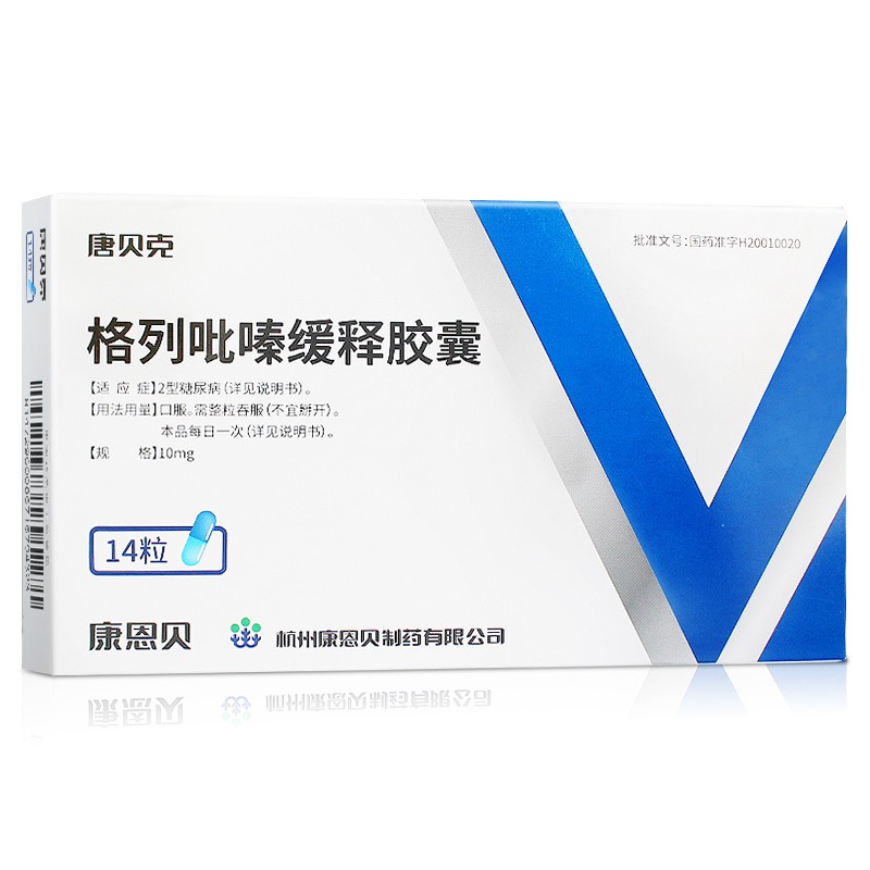 唐贝克格列吡嗪缓释胶囊10mg14片2型糖尿病1盒