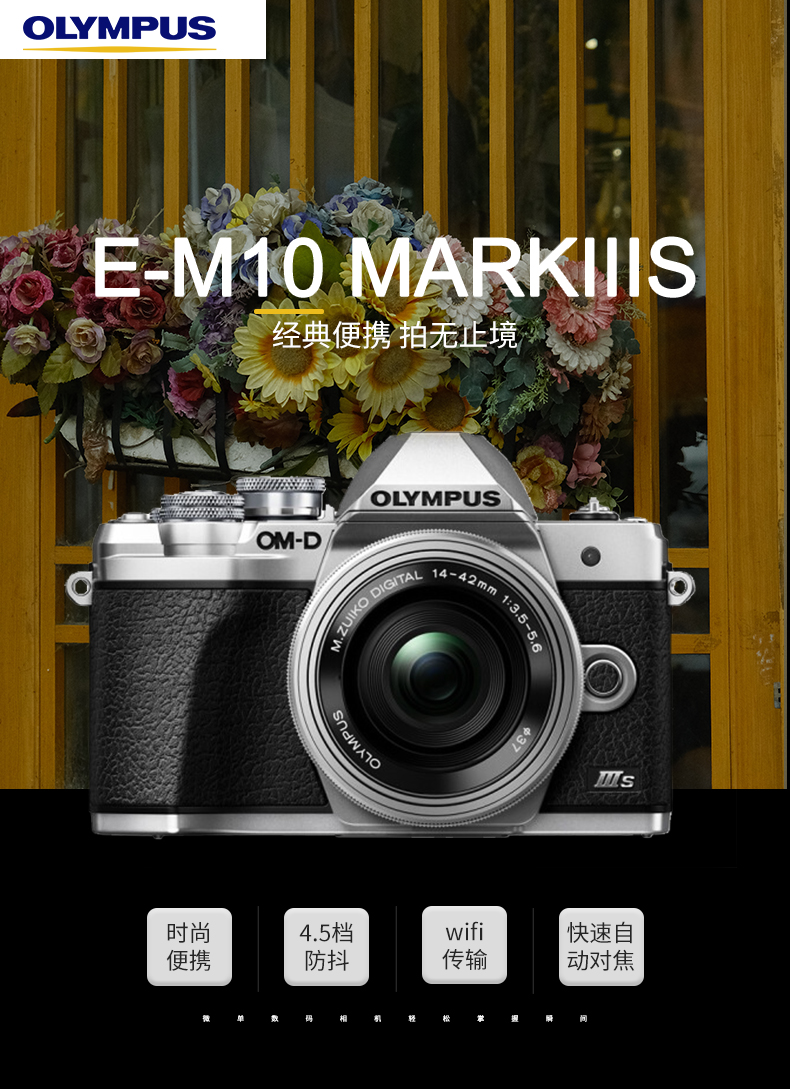 奥林巴斯olympusomdem10markiiis3s微型单电无反数码相机银色1442mm
