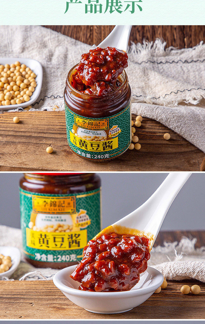 李锦记美味黄豆酱拌饭拌面酱炒菜炒年糕豆瓣酱调味酱蘸酱李锦记黄豆酱