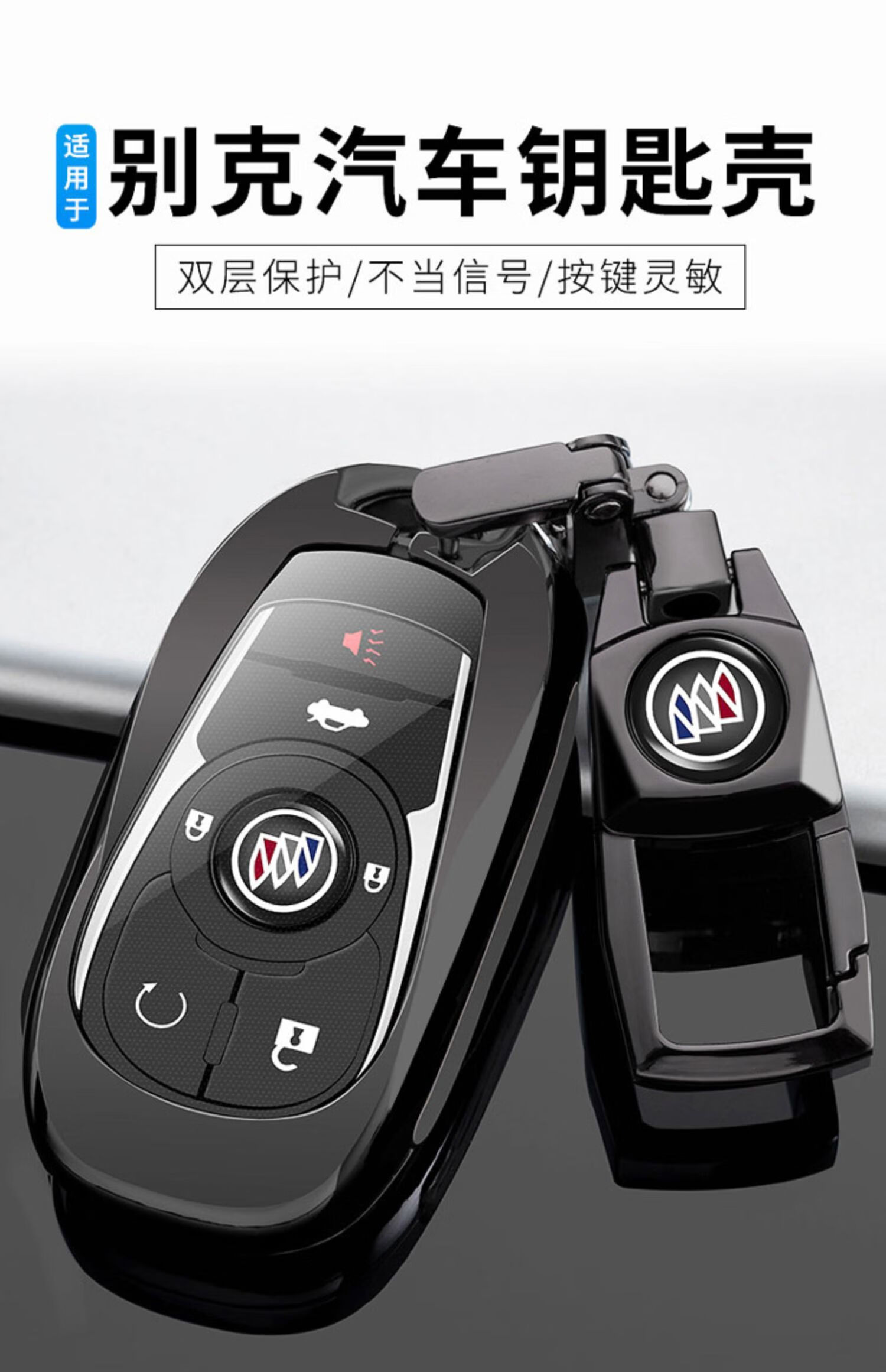 适用2022款别克昂扬钥匙套23款君威君越汽车遥控保护包扣壳用品 银色