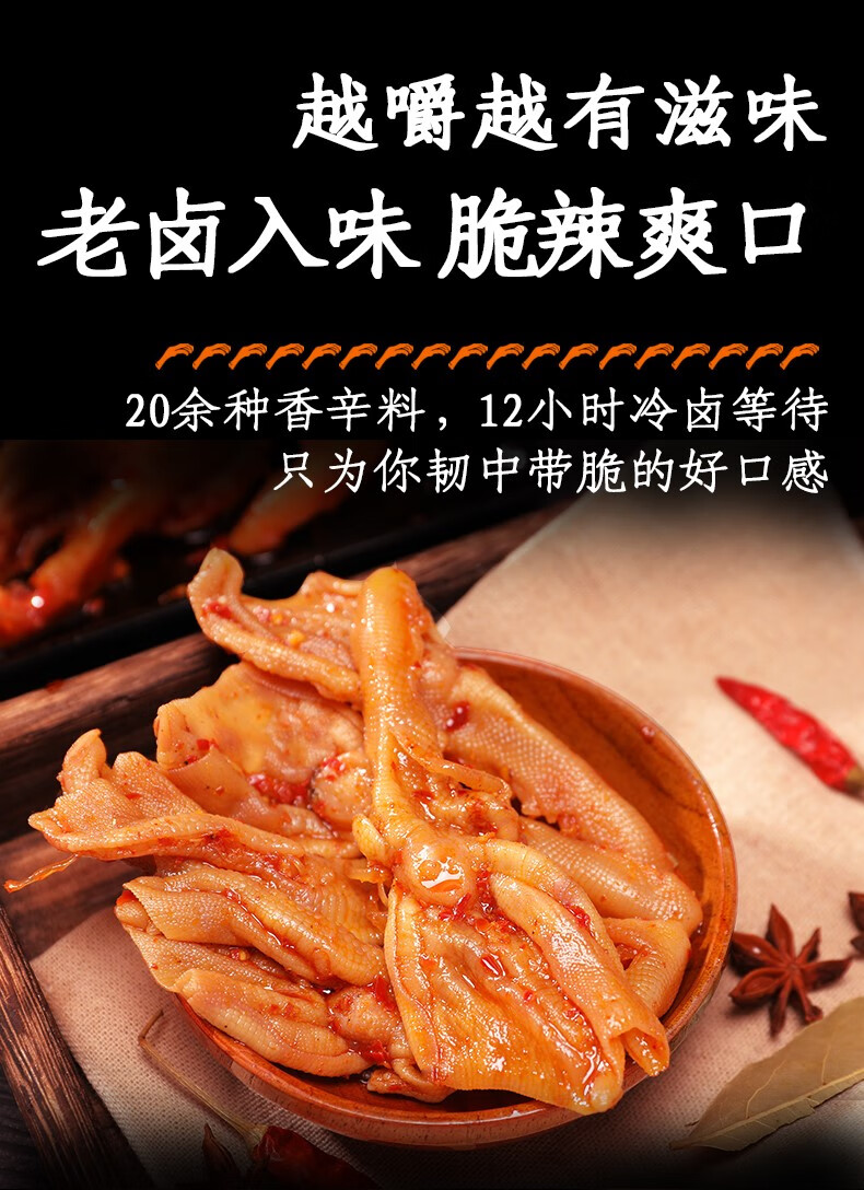 小胡鸭香辣去骨鸭掌小胡鸭柠檬酸辣无骨鸡爪虎皮凤爪零食小吃网红 卤