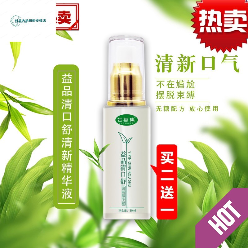 口气清新益品清口舒清新精华液口气益品青口舒三清茶益品清口舒喷剂益