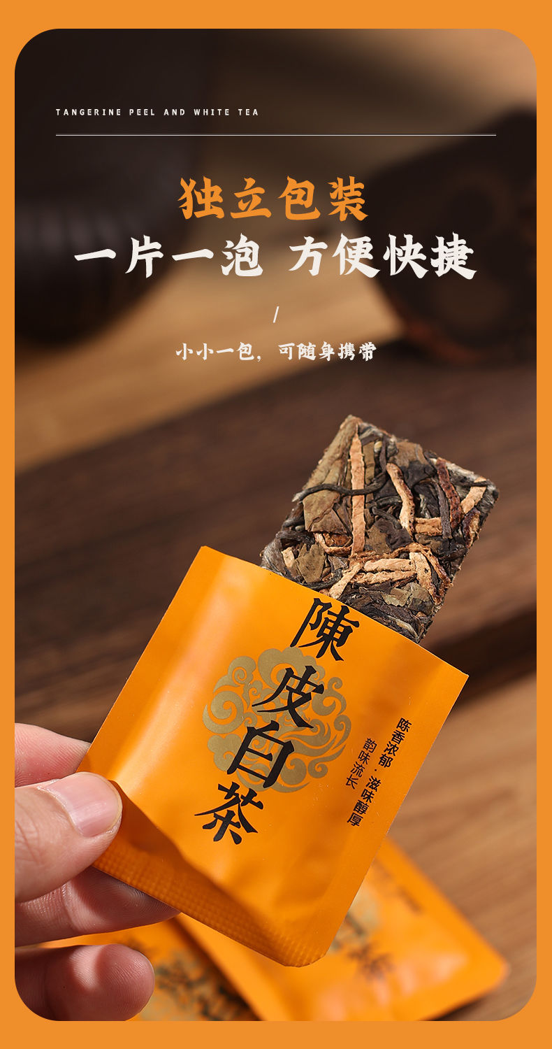 陳皮白茶 福鼎白茶福建高山老白茶貢眉餅乾茶葉新會陳皮 1片1泡 (特惠