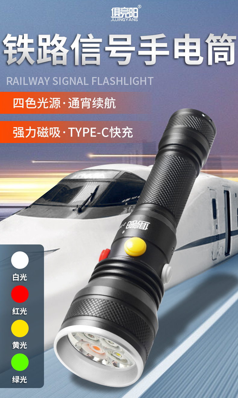 俱竞阳 铁路信号灯手电筒三色led强光充电超亮火车司机专用红白黄绿