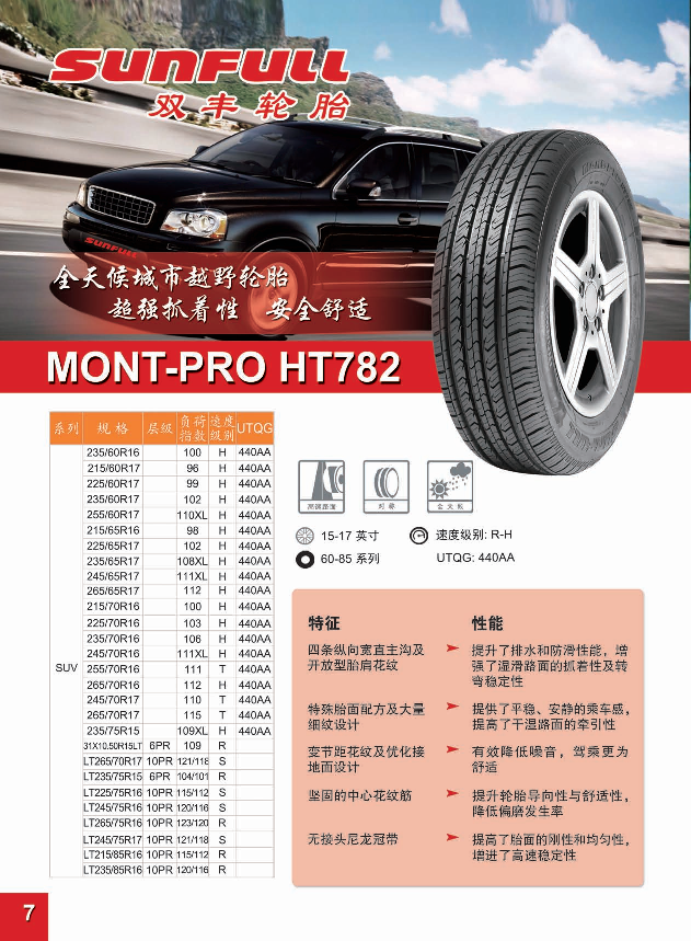 双丰ht782 suv轮胎225 235/245 255 265 275/60/65/70r15r1 235/65r17