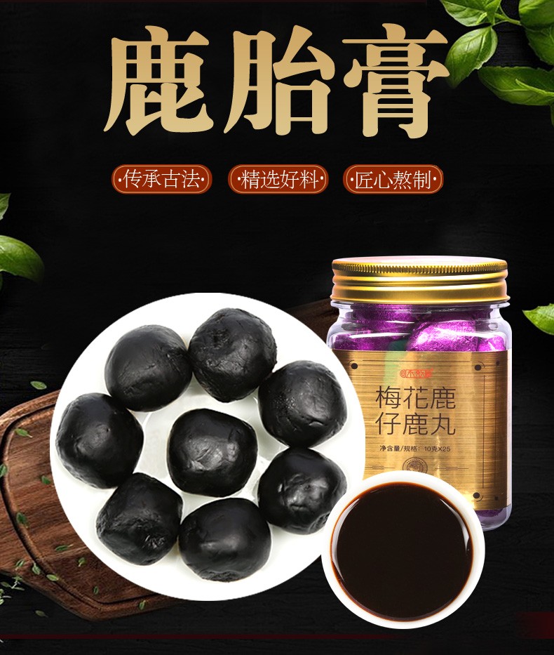 秦鼎泰鹿胎膏梅花鹿仔鹿丸女士滋补膏鹿参膏鹿茸调理月经不调女性气血