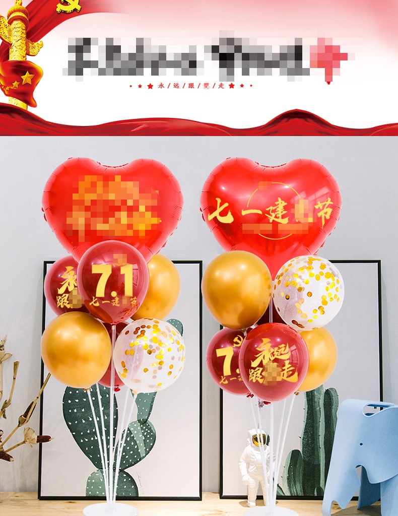 建党节气球装饰幼儿园舞台地飘立柱七一活动教室布置学校门口桌飘3号