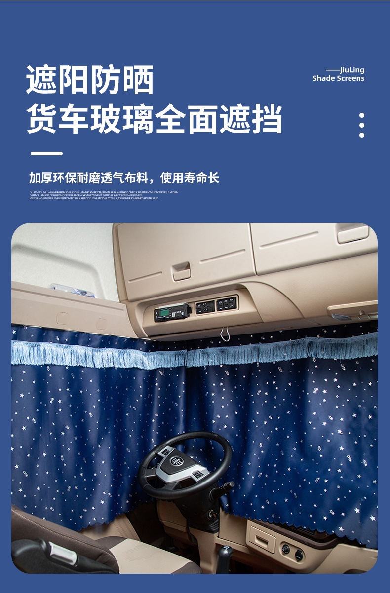 驾驶室装饰改装布帘内饰窗帘遮阳帘大货车窗帘注原车不带轨道需购买