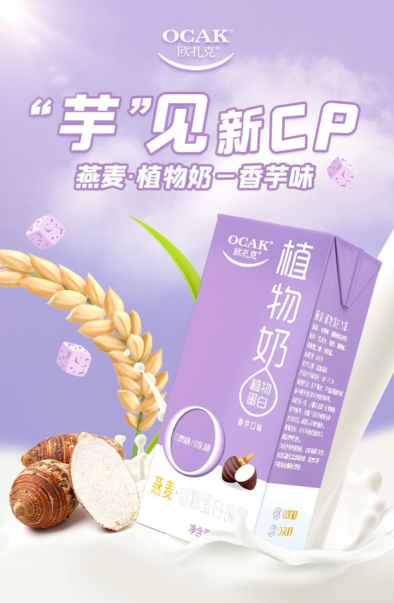 欧扎克植物燕麦奶250ml*10盒蛋白饮料o蔗糖乳糖奶春田之光 原味燕麦