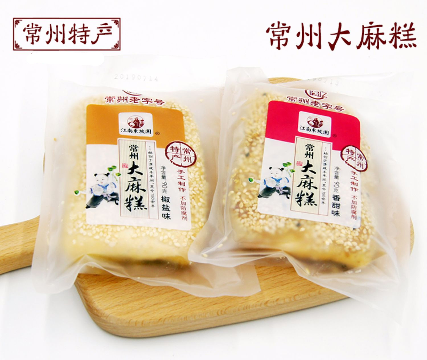 9月秋香優惠 常州麻糕椒鹽香甜麻糕點心手工製作常州特產90g*12塊香甜