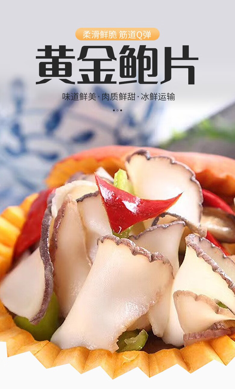 贝类泳丰鲜生海鲜水产加热即食鲍螺片净重250g黄金螺片一盒体验装250g