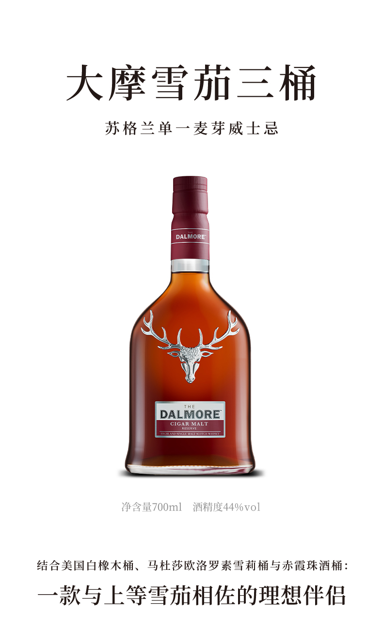 宝树行大摩帝摩thedalmore雪茄三桶700ml苏格兰单一麦芽威士忌原装