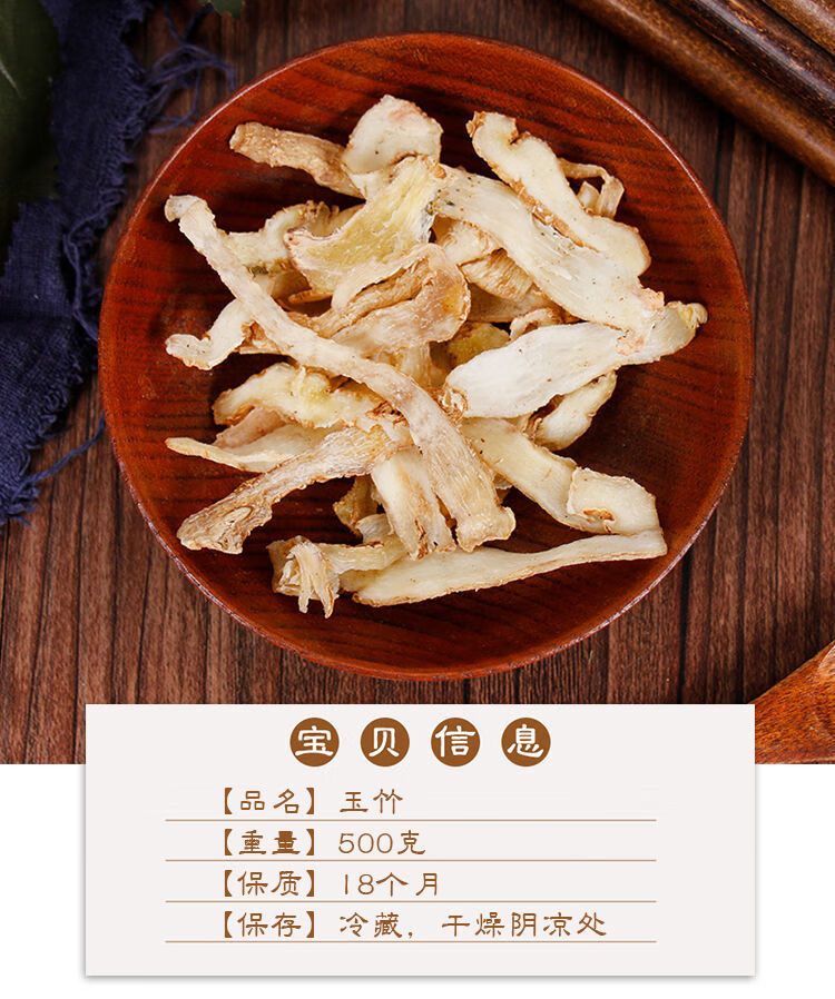 玉竹中材新鲜无硫湘玉竹片干另有麦冬北沙参黄精玉竹片3斤特价