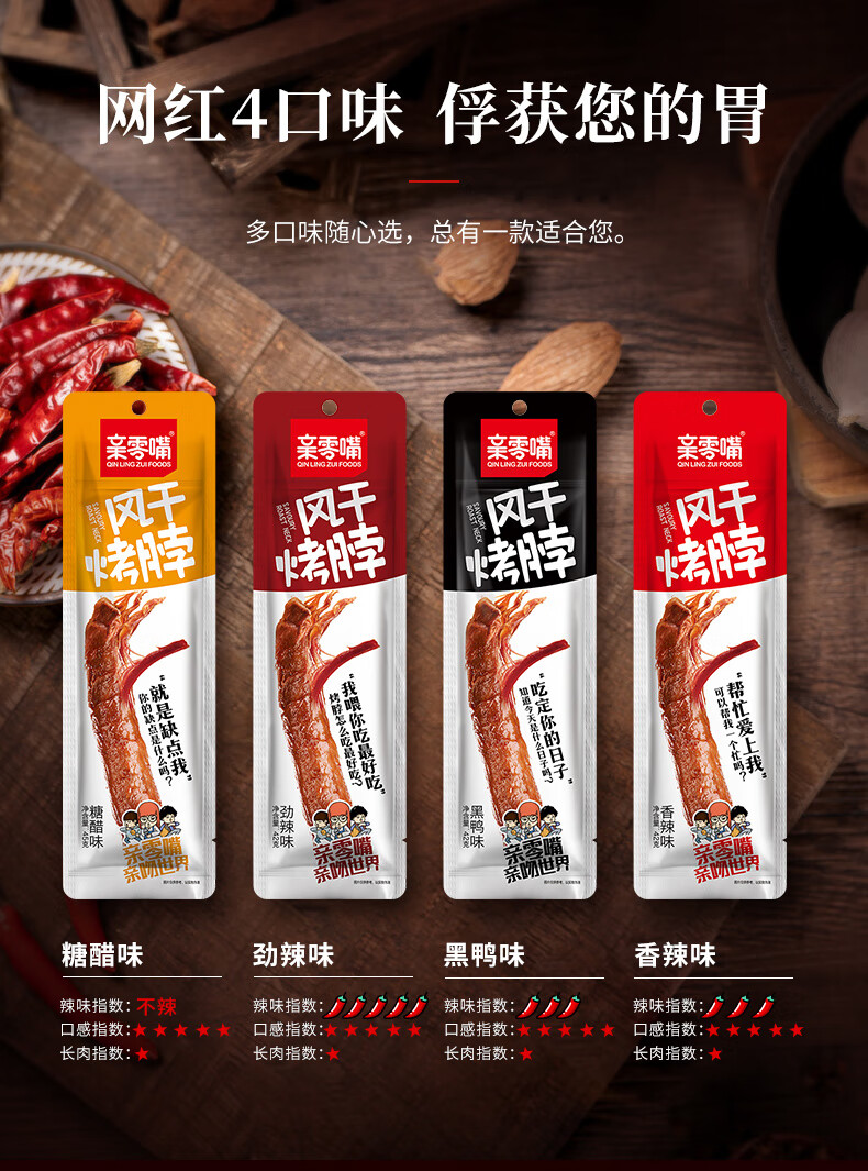 亲零嘴风干烤脖42g*40根香辣味劲辣黑鸭味肉熟食风干烤脖子即食零食