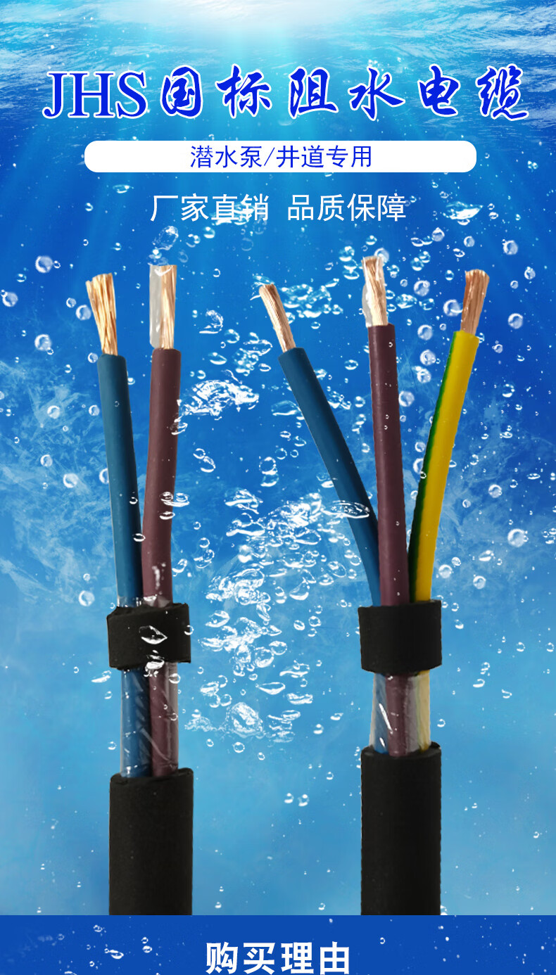荣缆深水潜水室外防水jhs阻水电线电缆2芯5芯半橡胶体防水专用电源线