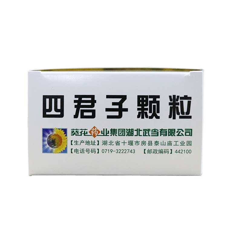 葵花药业四君子颗粒15g9袋益气脾胃气虚胃纳不佳食少便溏调理脾胃虚弱