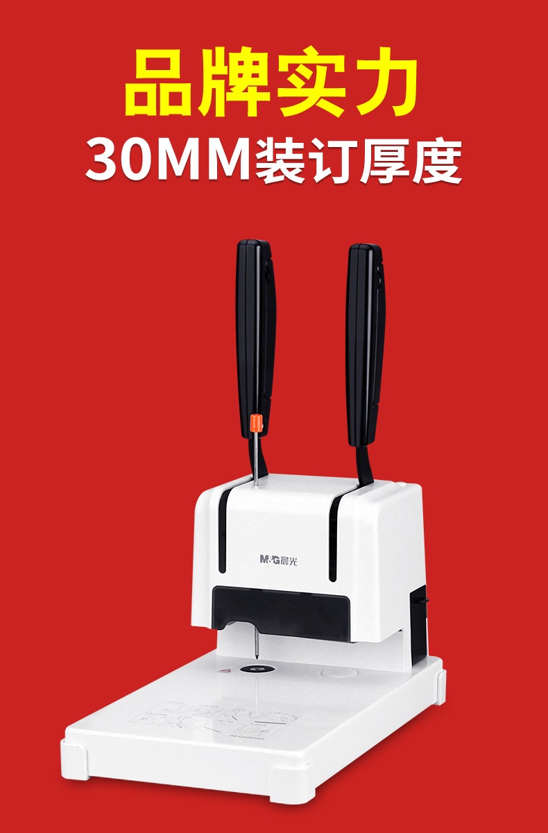 晨光凭证装订机电动财务会计凭证装订机热熔胶管账本档案文件手动