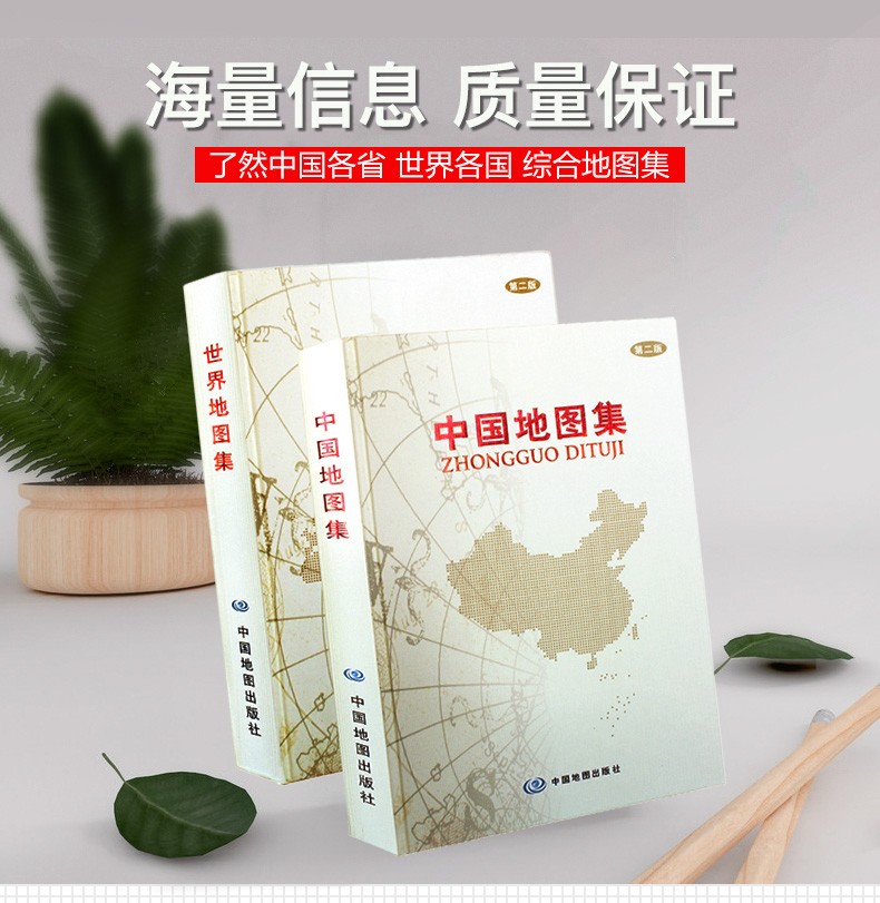 中国地图集 世界地图集 地理学习图册工具书籍k》中国地图出版社