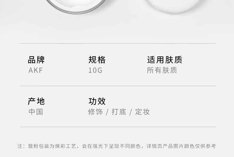 AKF散粉定妆粉防水防汗持久控油不脱妆隐形毛孔蜜粉饼干混油皮平价 细闪透明色02#【10g】