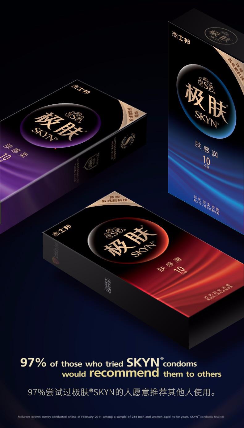 杰士邦skyn极肤避孕套 男用肤感超薄安全套 非乳胶001超柔滑进口廷时