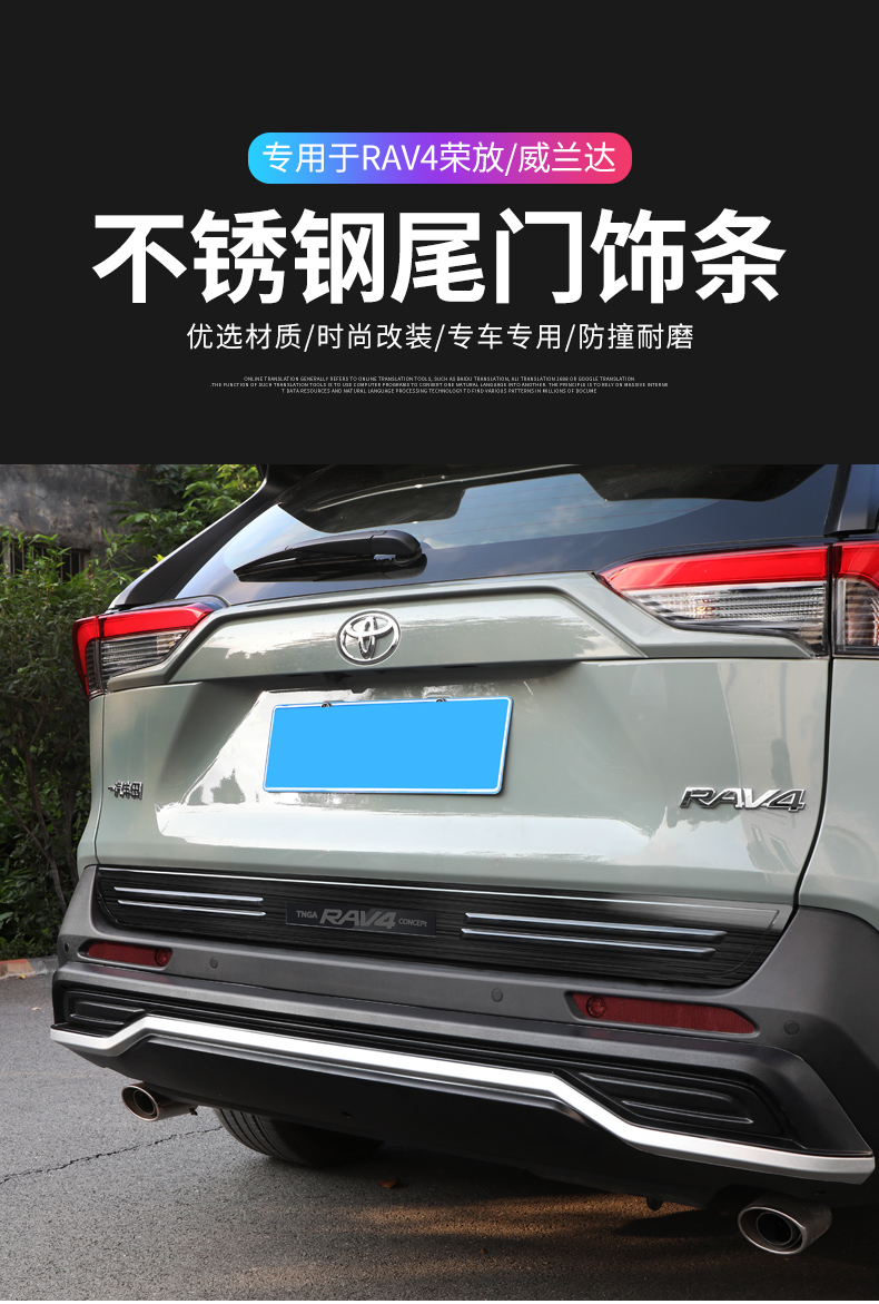 适用于20-22丰田威兰达后尾门饰条rav4荣放后尾门防护条防撞条汽车