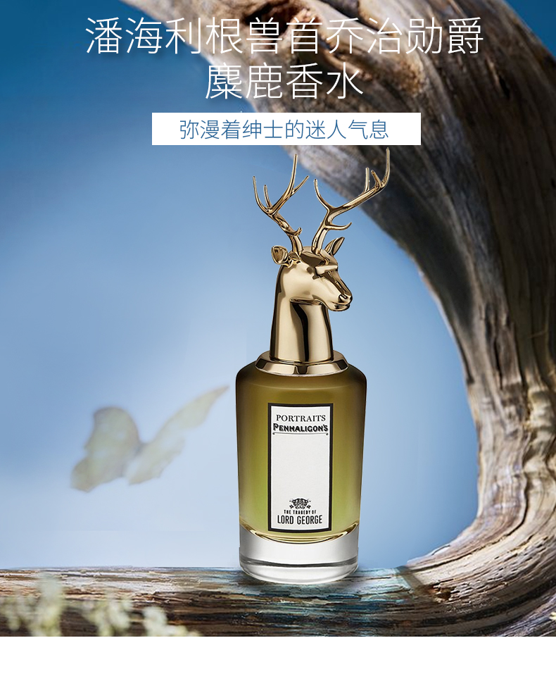 penhaligons潘海利根动物肖像麋鹿狐狸男女士持久贵族系列香水情人节