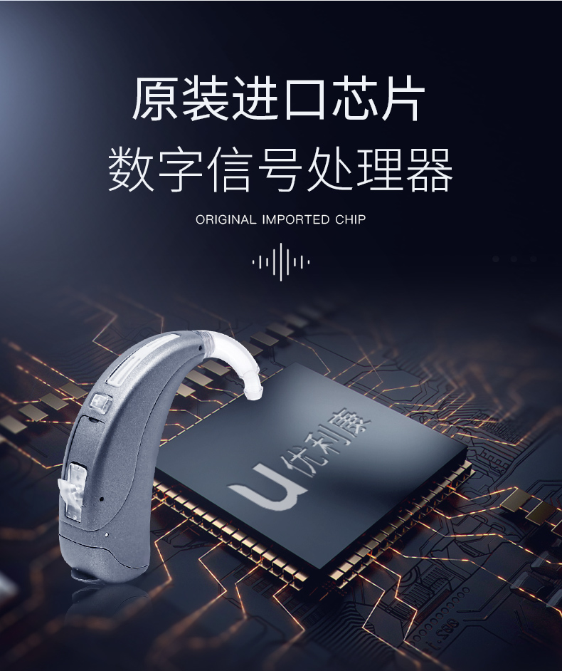 【到家验配服务】优利康助听器老年人耳聋耳背重度多频可调老年助听器