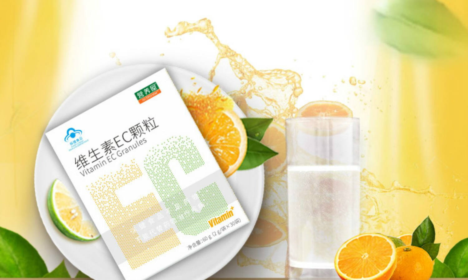 营养屋多种维生素ec颗粒男女士vc粉冲剂孕妇儿童综合维生素ce组合 1盒