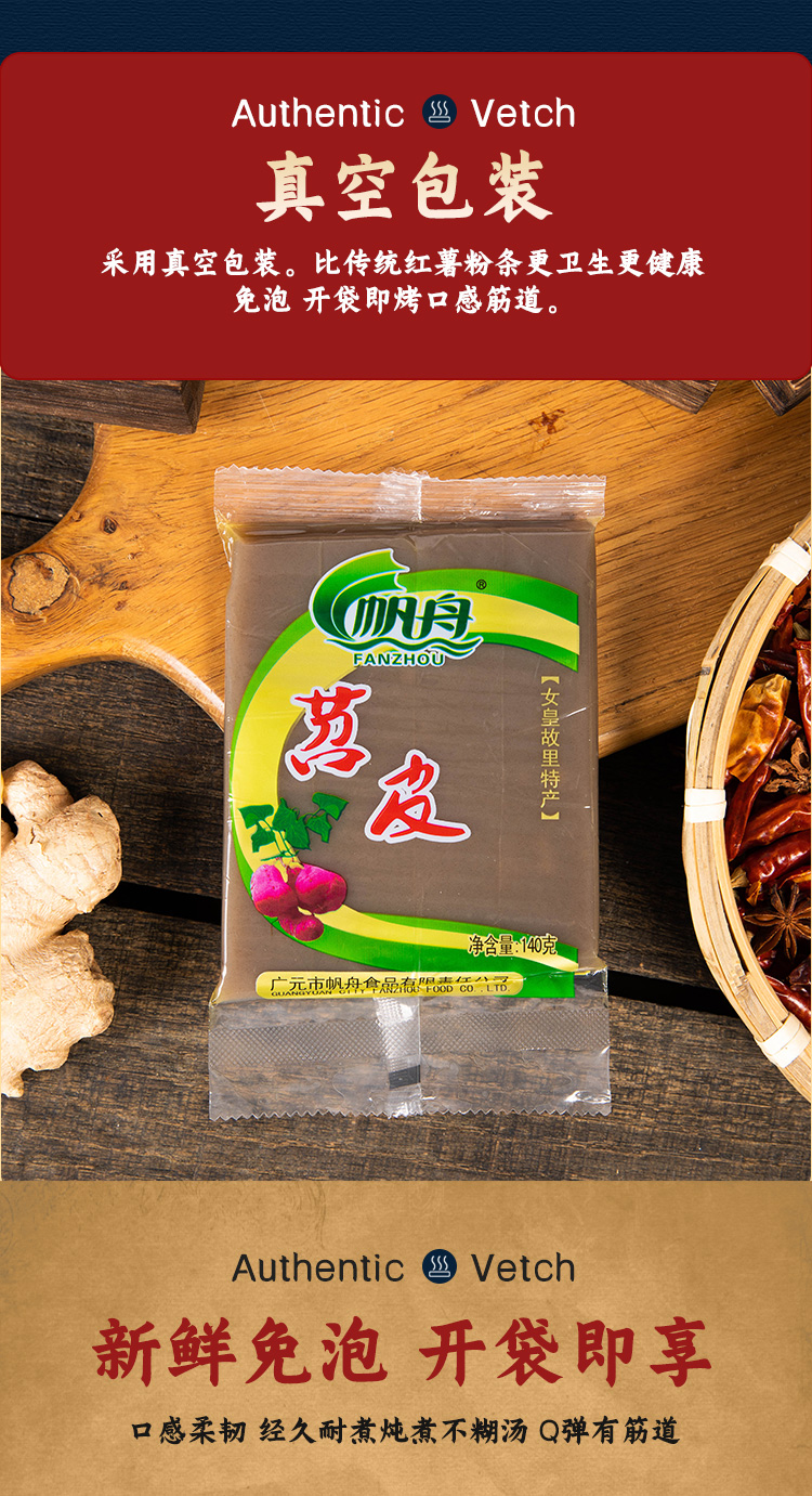 帆舟火锅苕皮 140g*5袋 四川重庆特产川粉宽粉鲜苕皮烧烤火锅麻辣烫
