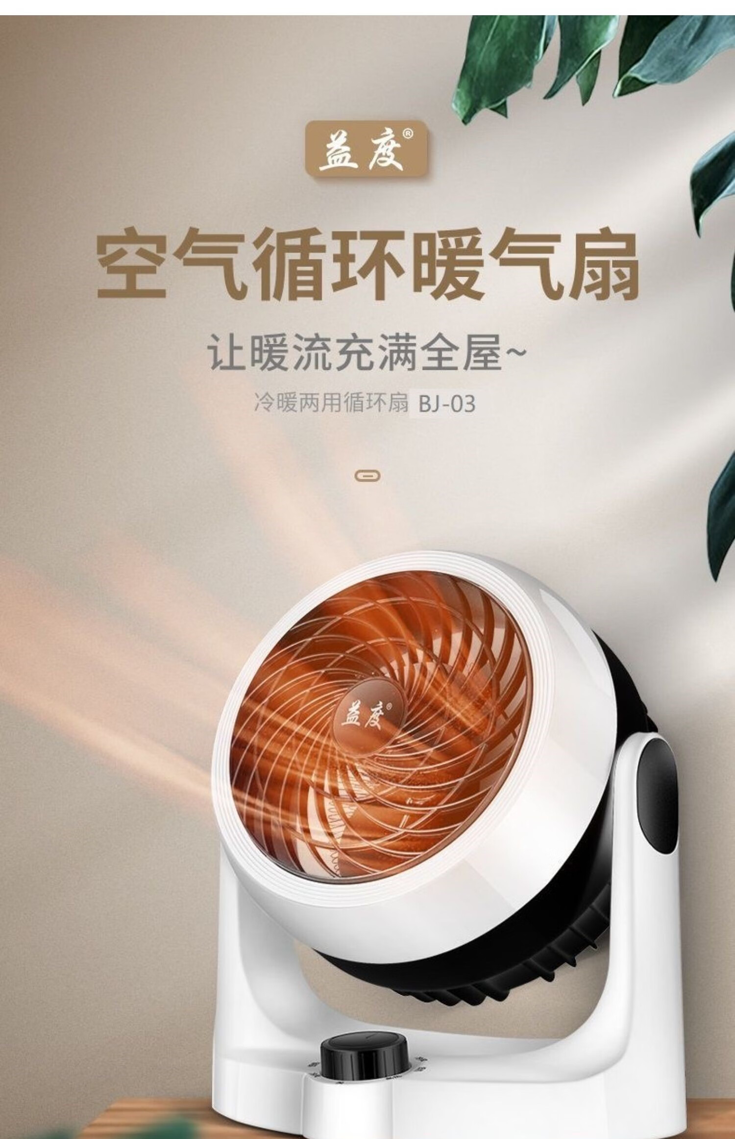 益度冷暖风机益度取暖器冷暖两用循环扇速热暖风机家用节能省电小型