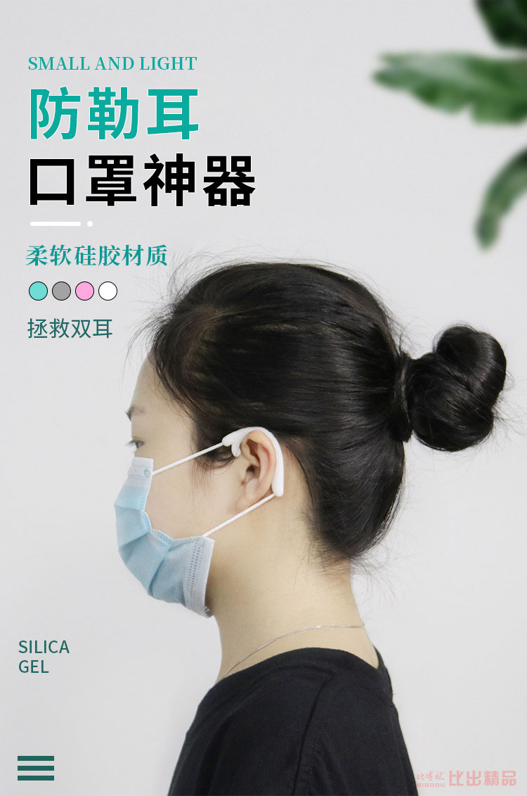 出行必备口罩耳带伴侣护耳朵神器挂耳绳防勒挂钩硅胶不勒卡扣耳套耳机
